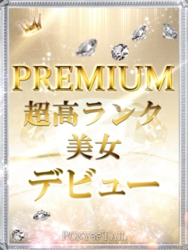 ポニーテール和歌山店 ふわり【別格バストの癒し美女】