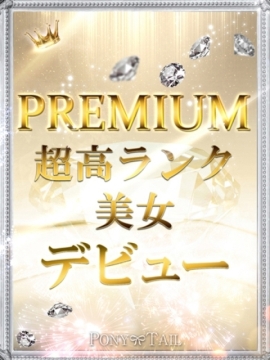 ポニーテール和歌山店 どるちぇ【無限にイキ狂う美少女】