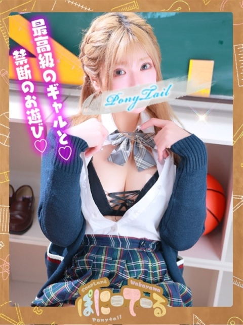 ポニーテール和歌山店 ももな【ギャルのマットご奉仕】