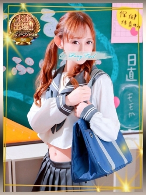 ポニーテール和歌山店 ももか【可愛い系代表♡】
