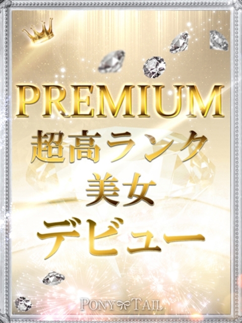 ポニーテール和歌山店 ふわり【別格バストの癒し美女】