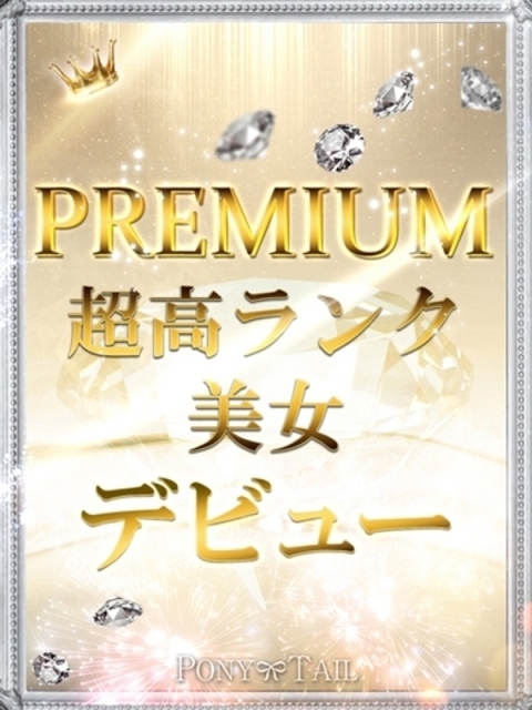 ポニーテール和歌山店 いちご【誘惑のGカップ美女】