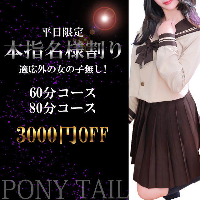 - 本指名様割り -