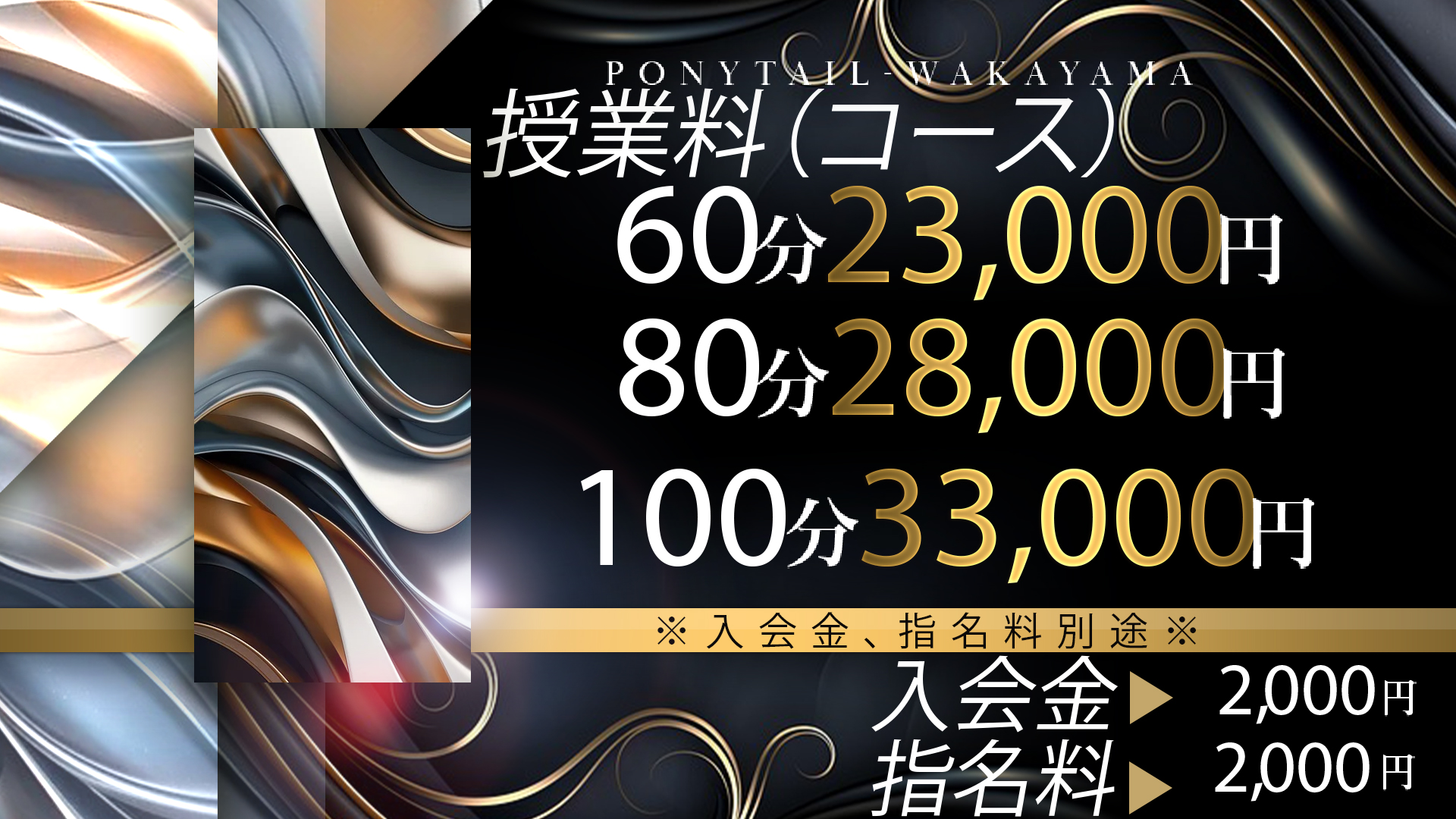 料金表